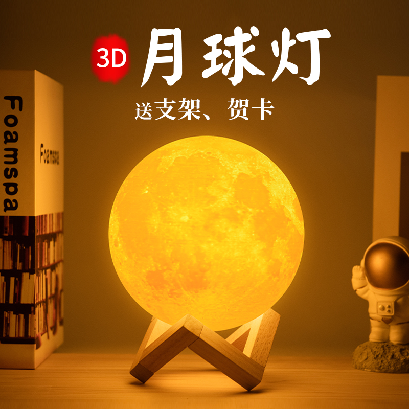 3d打印月球灯星空磁悬浮