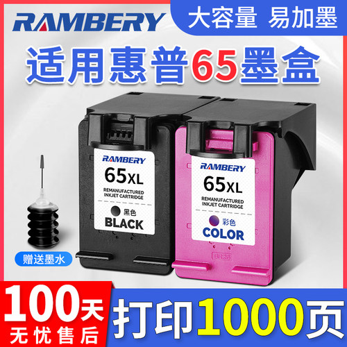RAMBERY打印机墨盒兼容惠普