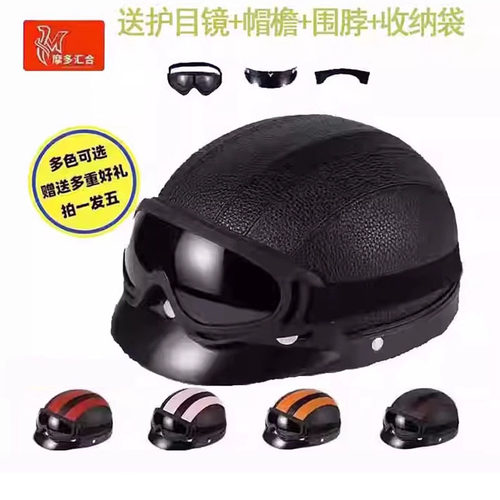 摩多汇合电动车半盔夏天安全帽