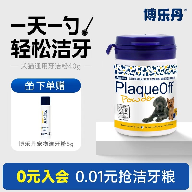 博乐丹牙洁粉猫咪狗狗口腔清洁宠物洁牙粉40g,宠物/宠物食品及用品,狗口腔清洁,淘宝优惠券,粉丝福利购,淘宝优惠卷