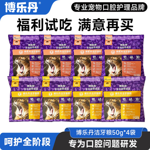 博乐丹全价洁牙猫粮减少口臭