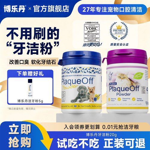 博乐丹狗狗洁牙粉减少口臭