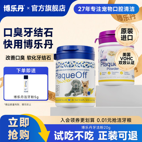 博乐丹洁牙粉猫咪口腔清洁洁齿粉