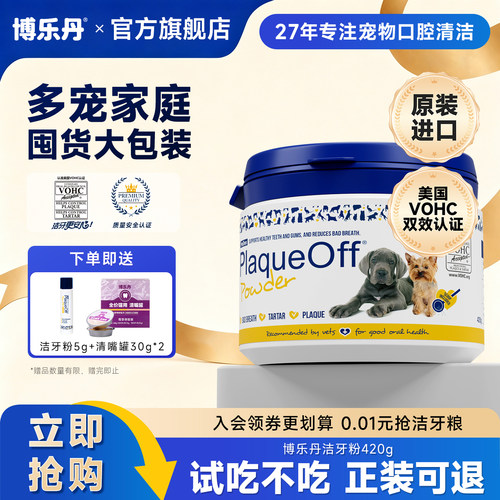 博乐丹洁牙粉420g除口臭