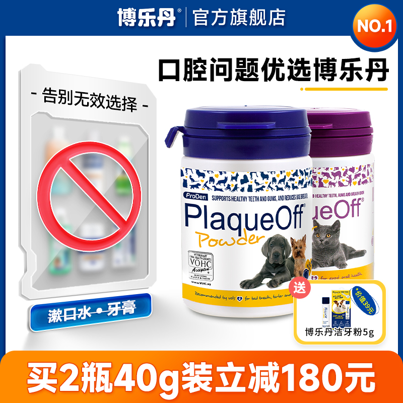 博乐丹洁牙粉猫咪口腔清洁减少口臭牙结石狗狗去替代牙膏漱口水