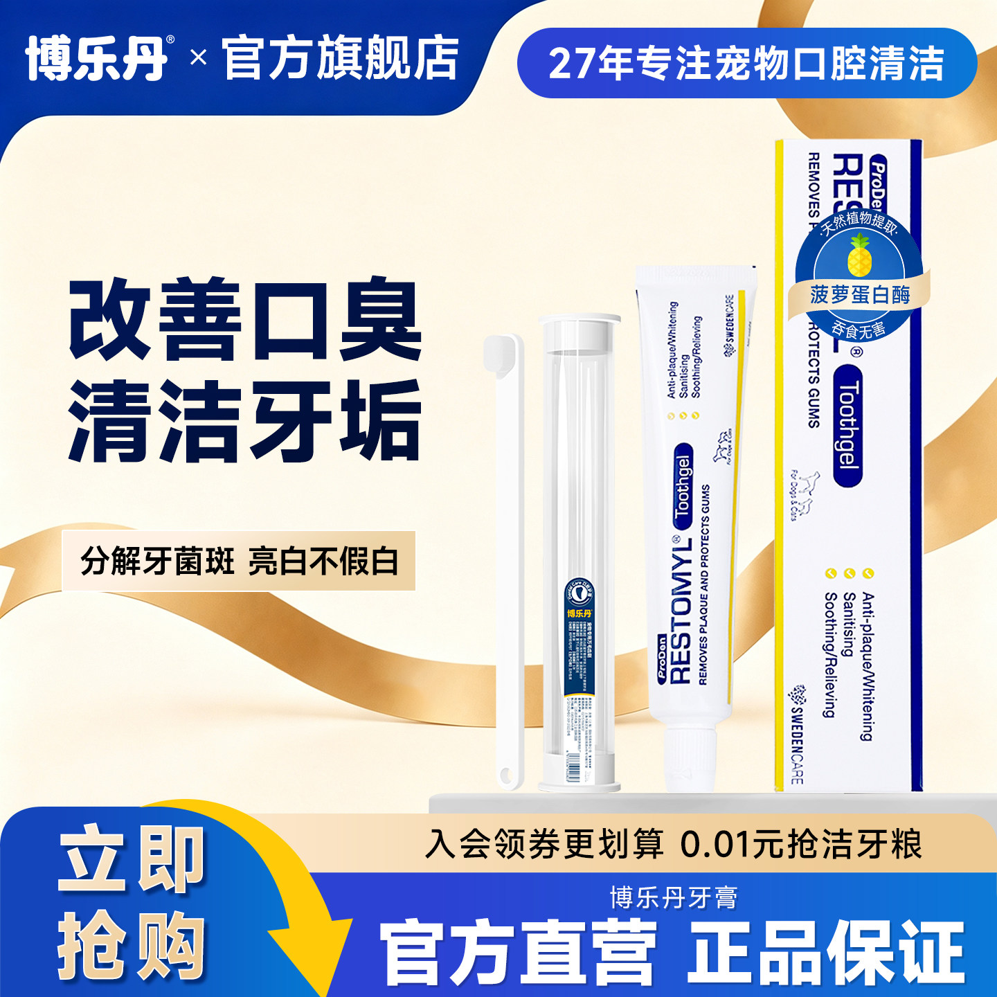 博乐丹牙膏亮白护龈健釉