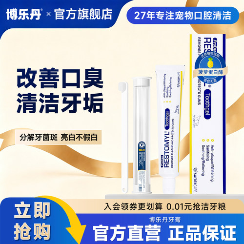 博乐丹牙膏亮白护龈健釉