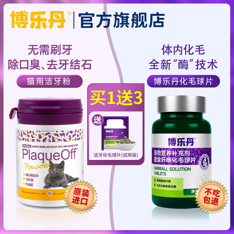 猫口臭洁牙粉猫咪口腔清洁博乐丹牙结粉减少口臭牙结石猫猫咪专用