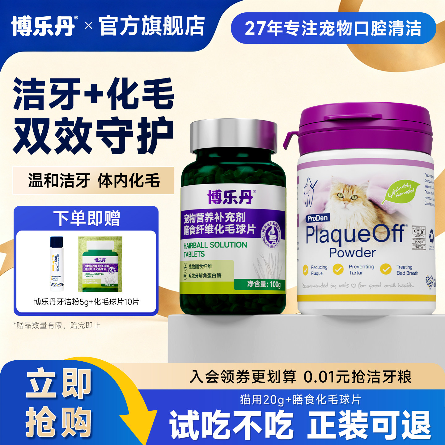 除口臭口腔清洁博乐丹图片