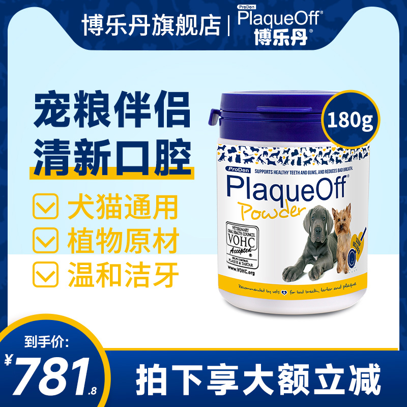博乐丹洁牙粉180g原装进口猫咪
