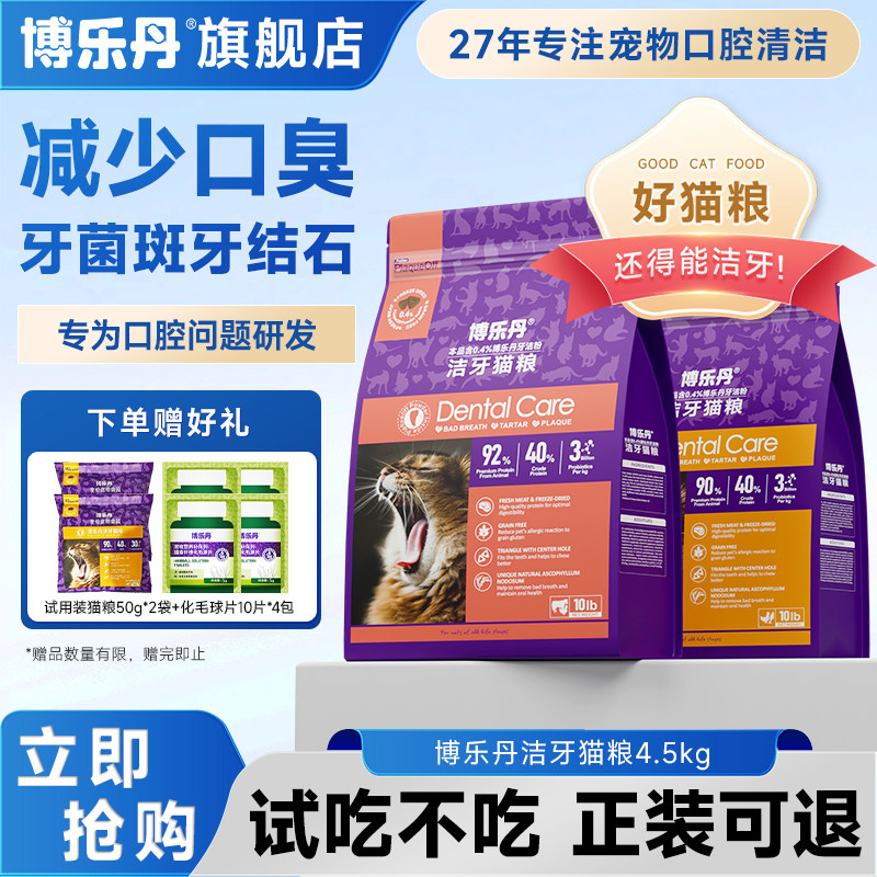 博乐丹猫粮无谷成猫幼猫营养猫饭洁牙猫粮全价猫粮鸡肉鱼肉10磅