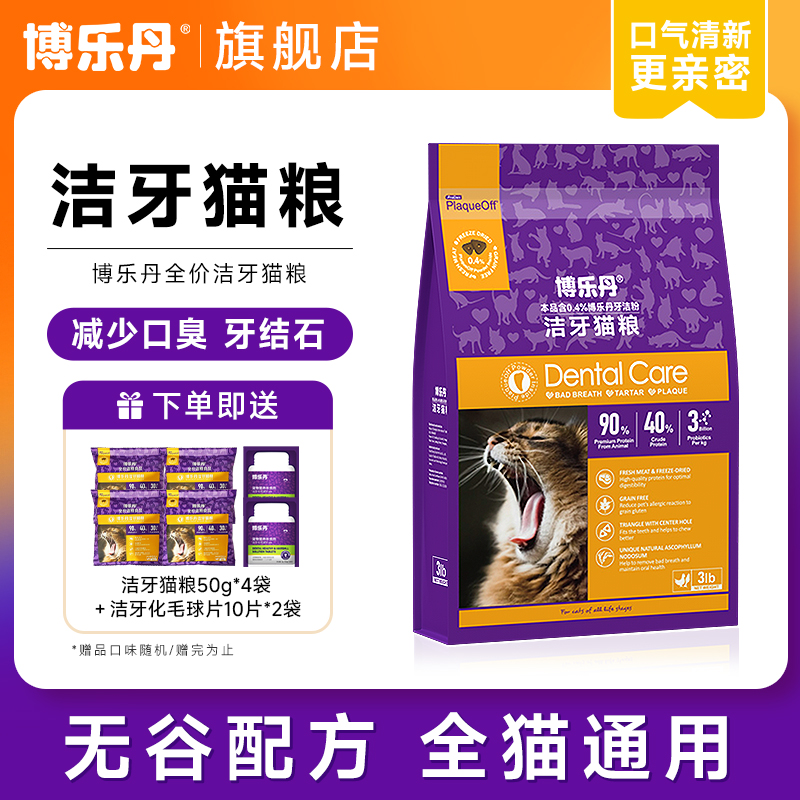 博乐丹猫粮无谷营养幼猫鸡肉成猫粮全价洁牙猫粮通用猫粮