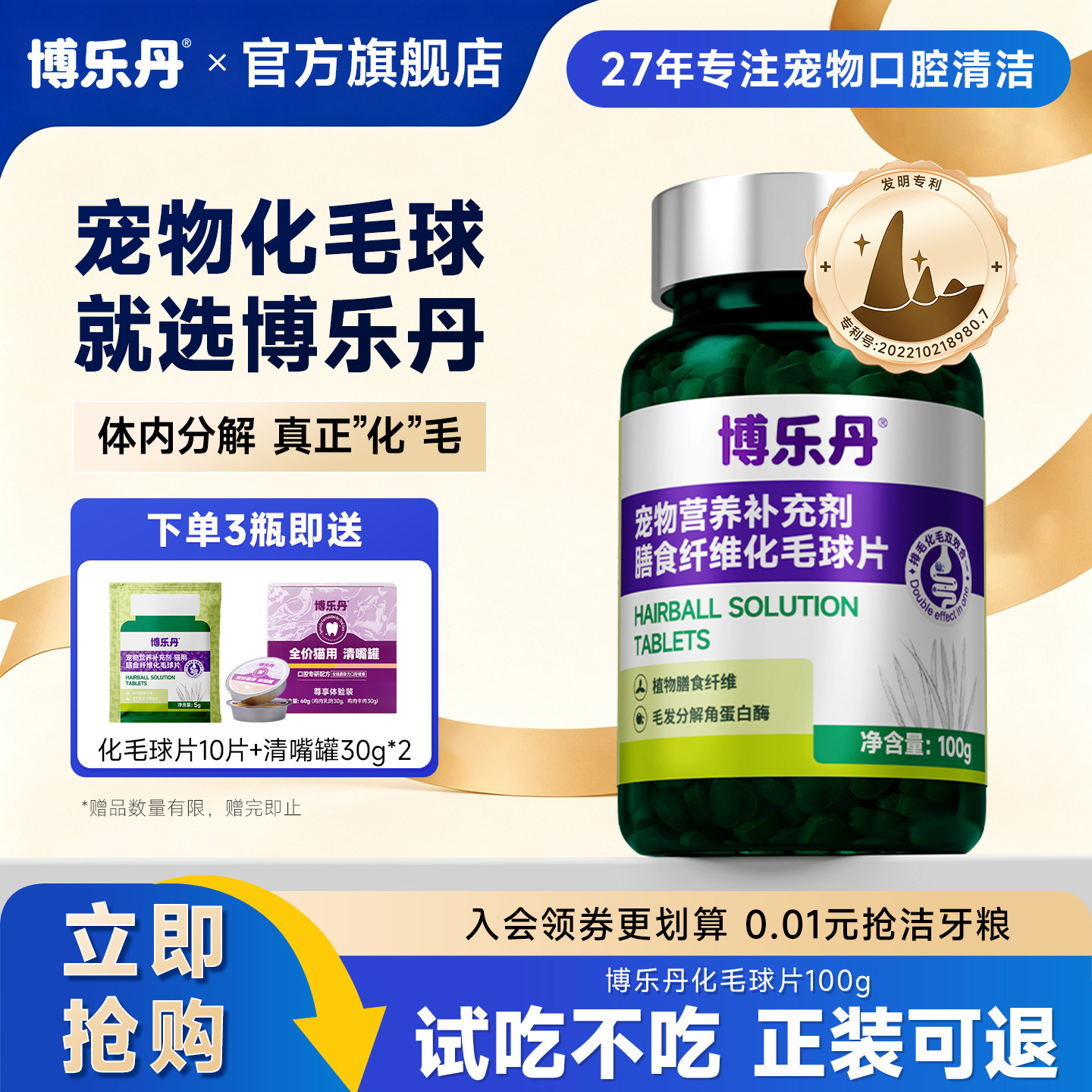 化毛球片博乐丹体内分解毛发