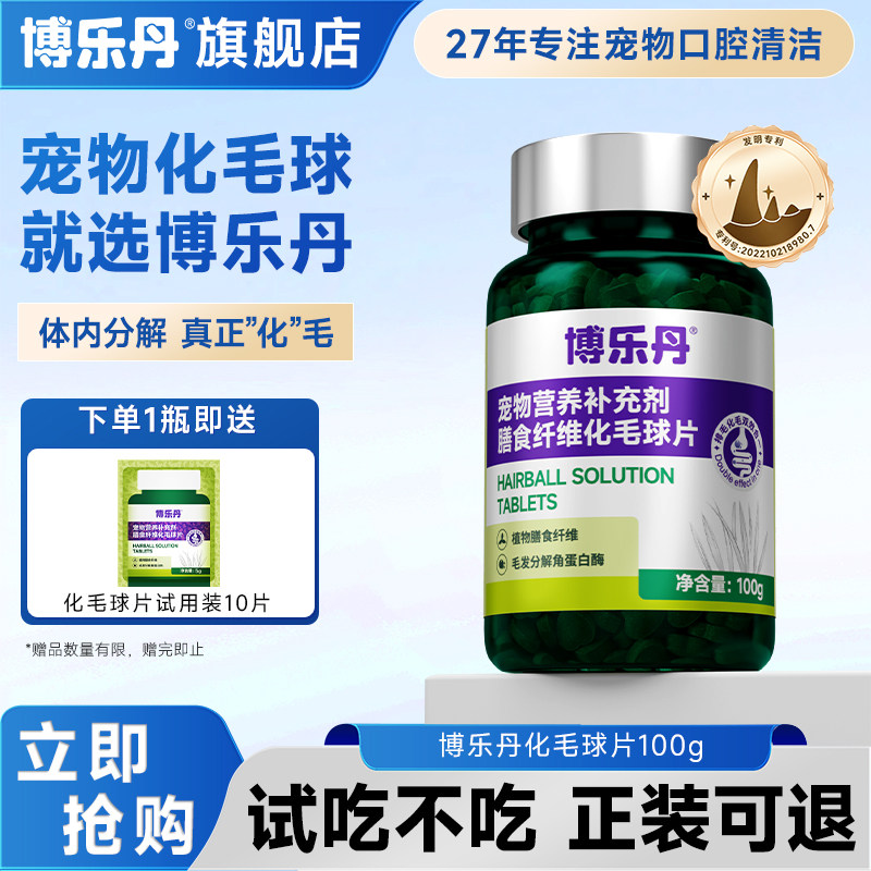 博乐丹化毛球片猫草片猫咪专用排毛化毛片调节肠胃膳食纤维猫草片,宠物/宠物食品及用品,猫化毛膏/化毛球片,淘宝优惠券,粉丝福利购,淘宝优惠卷