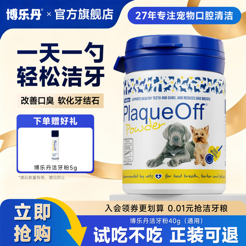 博乐丹洁牙粉猫咪口腔清洁减少口臭牙结石狗狗漱口水40g