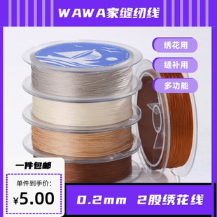 0.2mm手工刺绣专用线线卷补衣线缝衣线缝包线补线配线手工针线