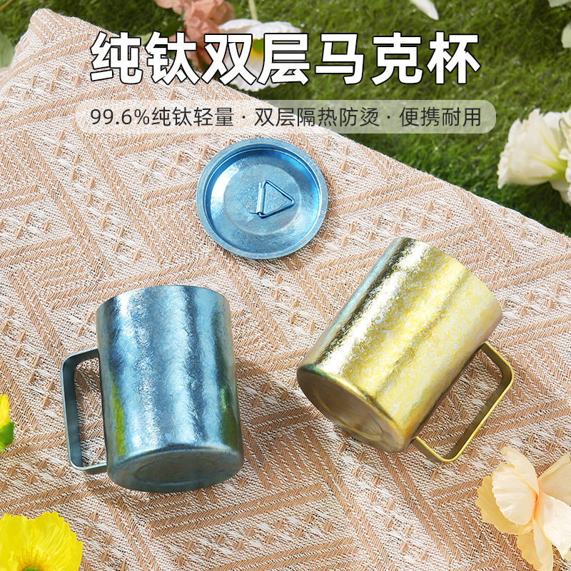 纯钛马克杯户外露营便携钛水杯防烫茶杯双层咖啡杯啤酒杯