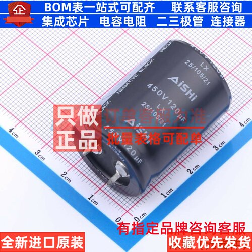牛角型直插件电解电容25XL35mm 120uF 20% 450V ELX2WM121P35KT