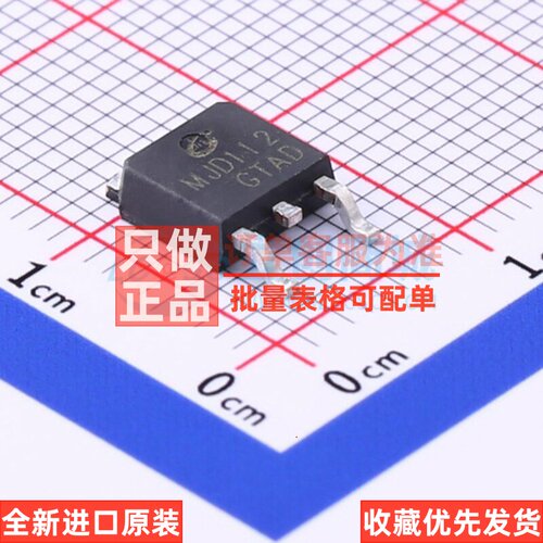 达林顿管 MJD112 TO-252 CJ(江苏长电/长晶) 电子元器件原装正品