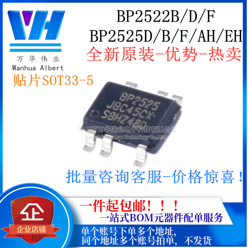 BP2522B/D/F BP2525D/B/F/AH/EH SOT33-5非隔离辅助电源芯片原装