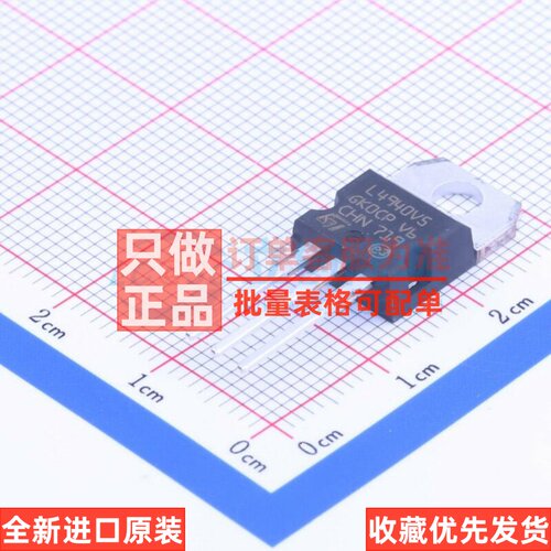 线性稳压器(LDO) L4940V5 TO-220 意法半导体芯片 电子元器件配单