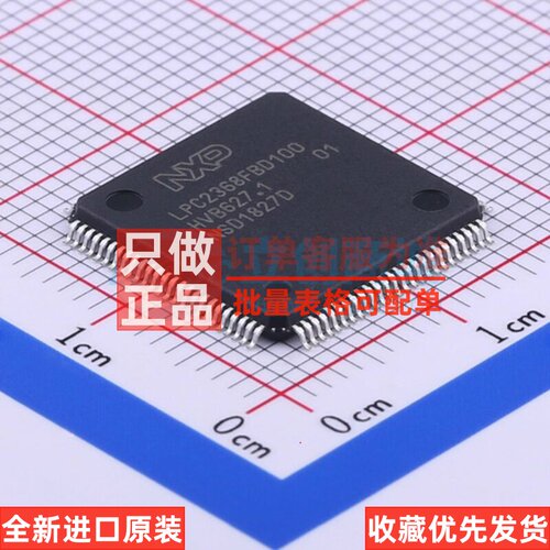 单片机(MCU.MPU.SOC) LPC2368FBD100.551 LQFP-100 安世 原装正品