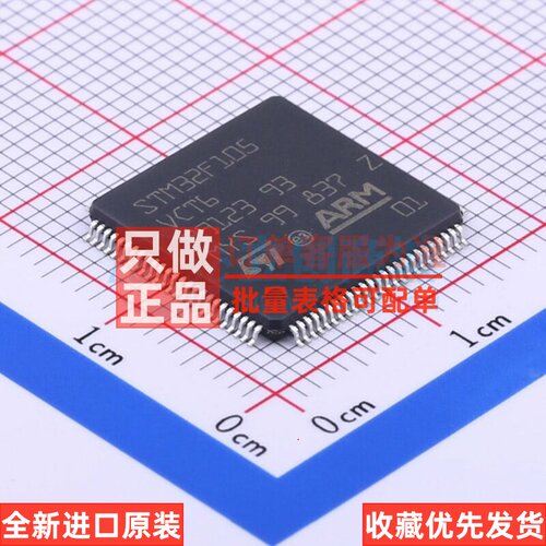单片机(MCU/MPU/SOC) STM32F105VCT6 LQFP-100 意法半导体芯片