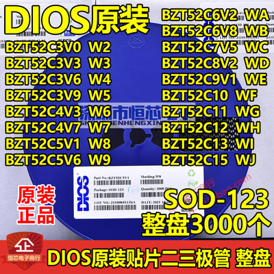 DIOS原装贴片BZT52C3V3 4V7 5V1 5V6 6V8 7V5 10V11V12V15V18V