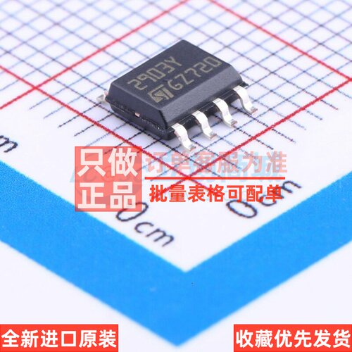 比较器 LM2903YDT SOIC-8 意法半导体芯片 电子元件配单原装正品