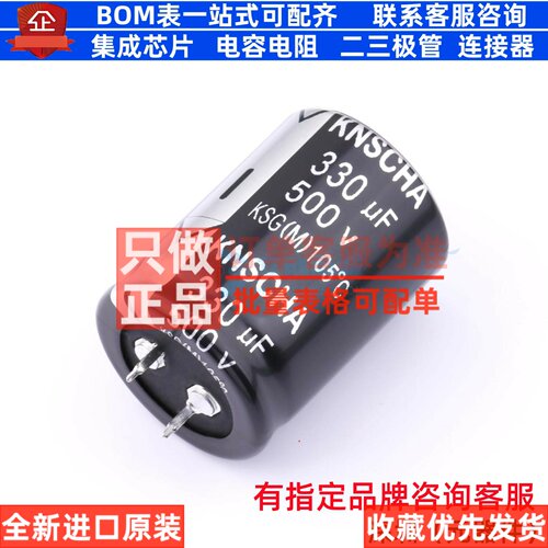 牛角型直插件电解电容30XL40mm 330uF 20% 500V LSG500M337S403S1