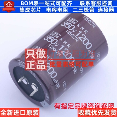 牛角型直插件电解电容35XL50mm 1200uF 20% 350V EKMR351VSN122MA