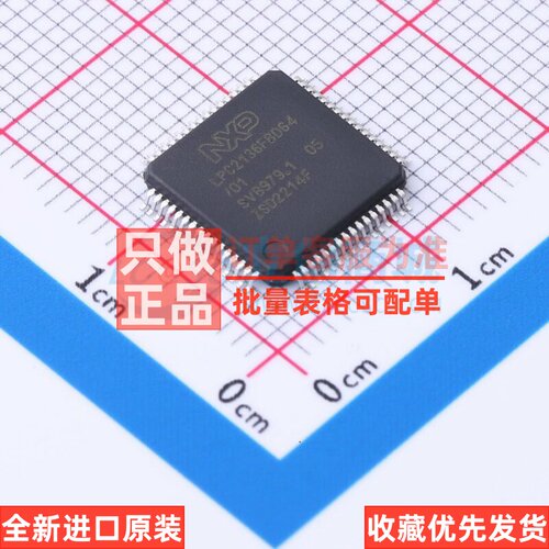 单片机(MCU.MPU.SOC) LPC2136FBD64.01EL LQFP-64 安世 原装正品