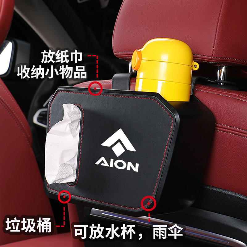 广汽埃安车用纸巾盒aionSPLUS YPLUS V S魅580车载垃圾桶雨伞收纳