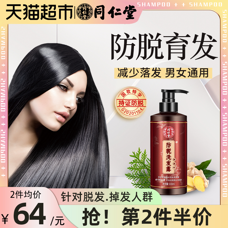 同仁堂防脱发洗发水控油蓬松生姜男女无硅油去屑止痒防脱洗头膏露_美发护发_假发