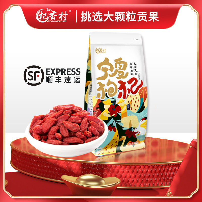 正宗宁夏头茬无硫大颗粒枸杞子官方旗舰店苟杞优级贡果特产包邮女
