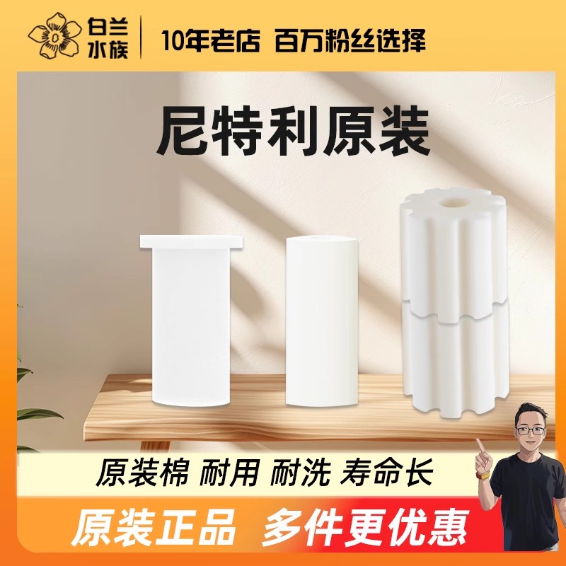 原装正品尼特利前置过滤桶替换棉 1号/2号/菊花桶 原装更耐用