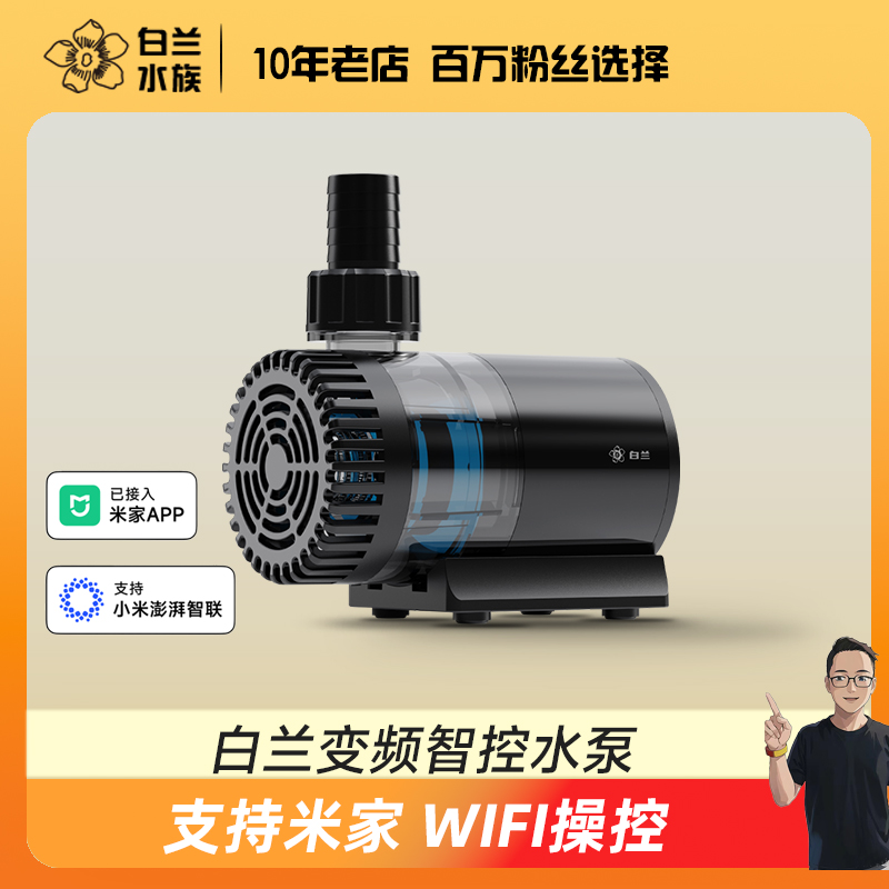 尼特利白兰米家wifi变频水泵