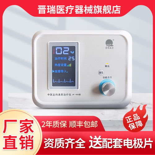 中医定向透药治疗仪康复理疗器