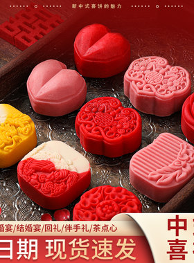 结婚订婚中式喜饼摆台糕点