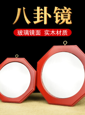 实木八卦镜凸镜凹镜门厅窗户阳台中式祝福摆件大小号多款可选
