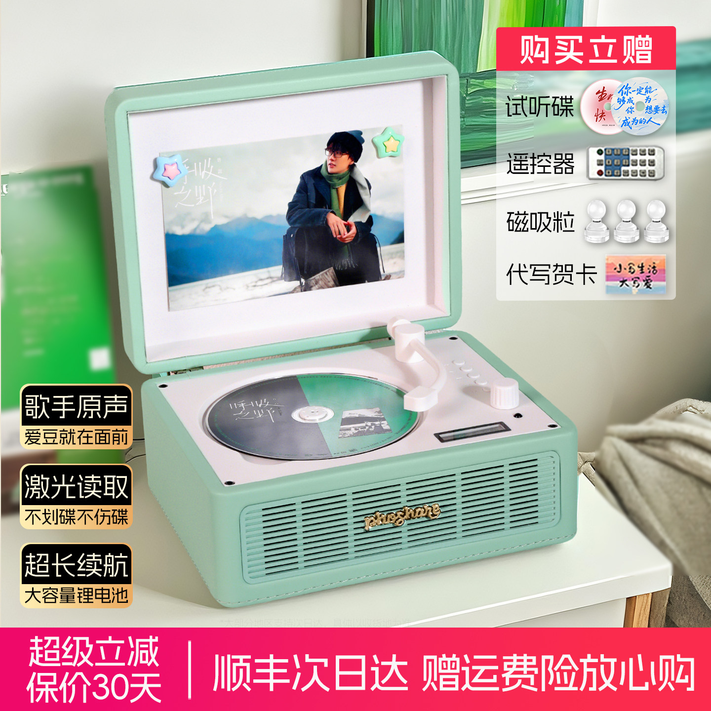 「薄雾绿」斐帅蓝牙复古CD唱片机图片