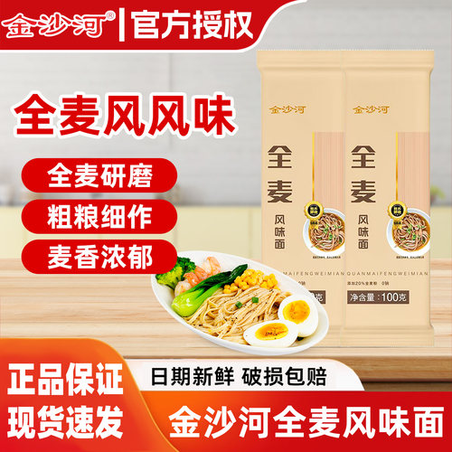 金沙河全麦风味面100g