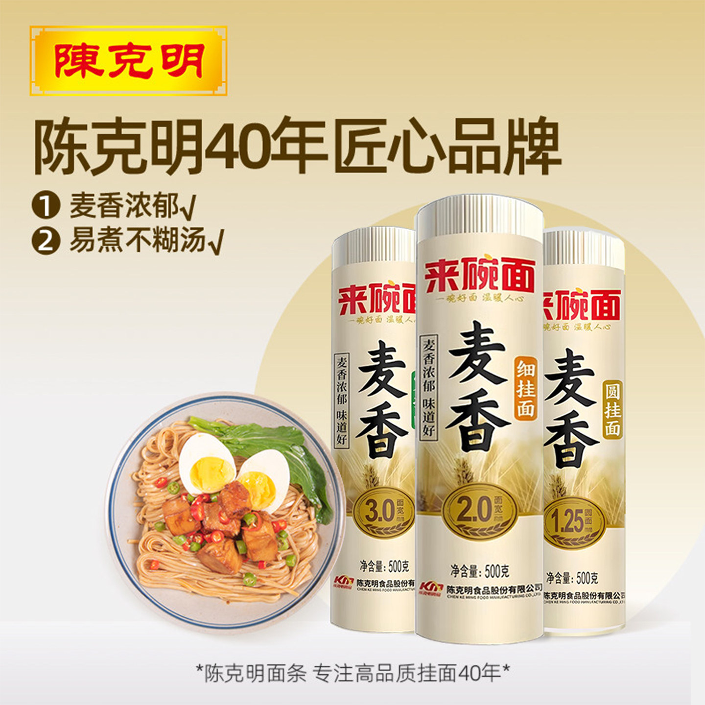 陈克明挂面来碗面500g麦香圆面条主食非油炸挂面龙须面拌面早餐