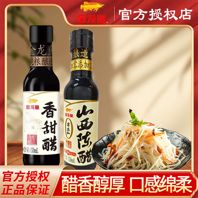 金龙鱼香甜醋150ml烧烤醋蘸料凉拌菜火锅调味炒菜陈醋食用醋小瓶