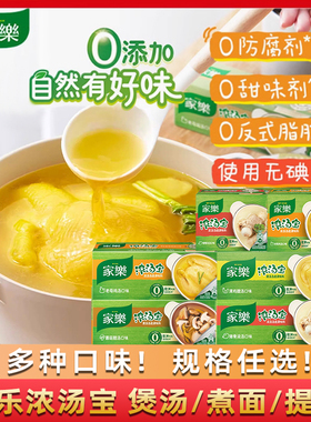 家乐浓汤宝浓缩高汤速食家用骨汤鸡汤煮面关东煮面条火锅汤包料包
