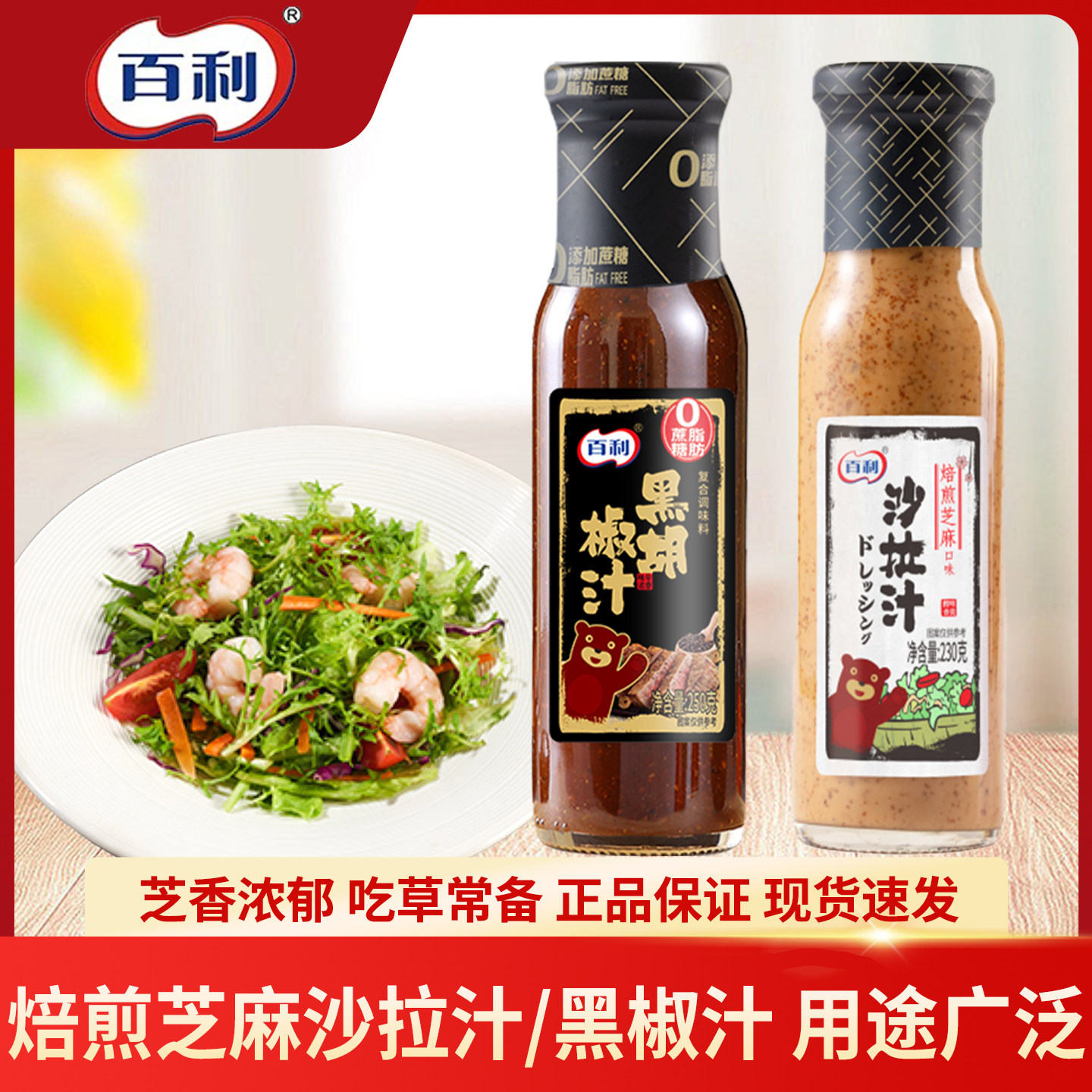 百利焙煎芝麻沙拉汁油醋汁轻食专用酱蔬菜水果沙拉酱脂肪减少50%