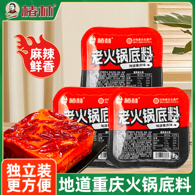 四川火锅底料一人份小块牛油香辣菌汤小包装重庆家用火锅川粉冒菜