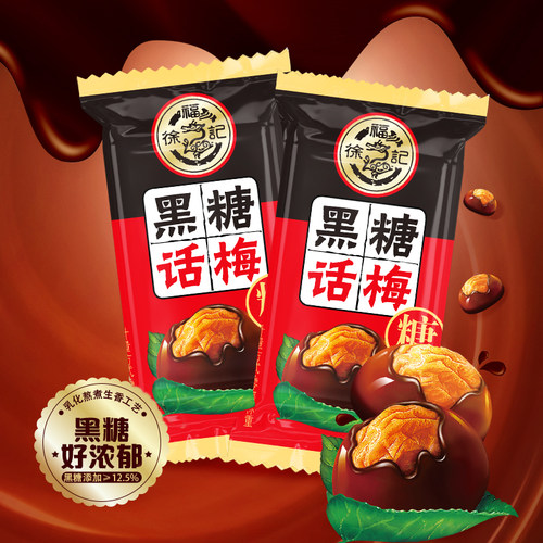 徐福记黑糖话梅糖散装结婚喜庆喜糖花生牛轧糖独立散装批发订婚