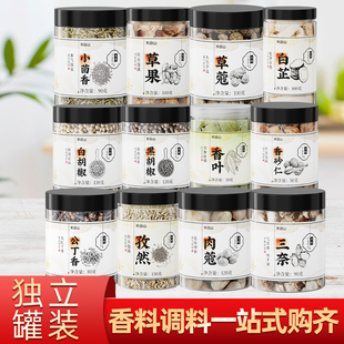 瓶装草寇公丁香香叶组合装小茴香红花椒白芷草果大料香料调料大全