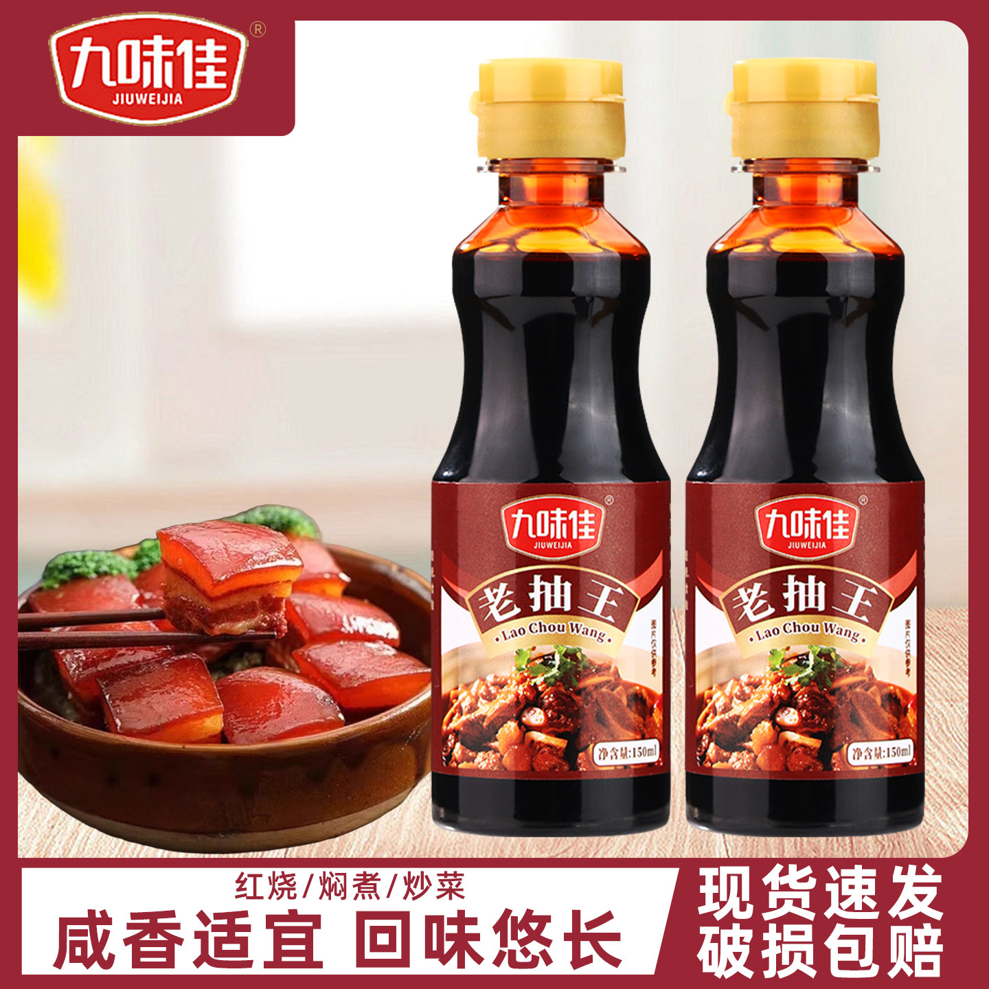 九味佳老抽王150ml 炒菜烹饪红烧肉卤味凉拌上色酿造酱油调味品,粮油调味/速食/干货/烘焙,酱油,淘宝优惠券,粉丝福利购,淘宝优惠卷